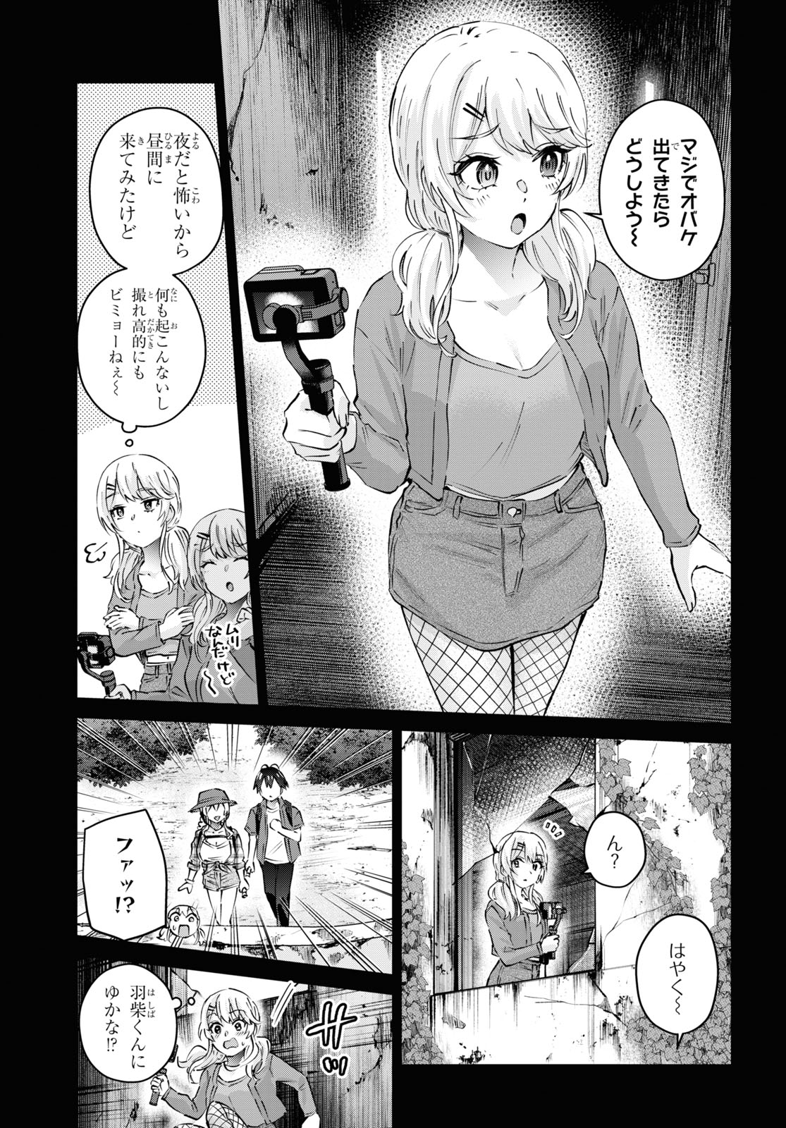 はじめてのギャル raw Chap 176 - Next Chap 177
