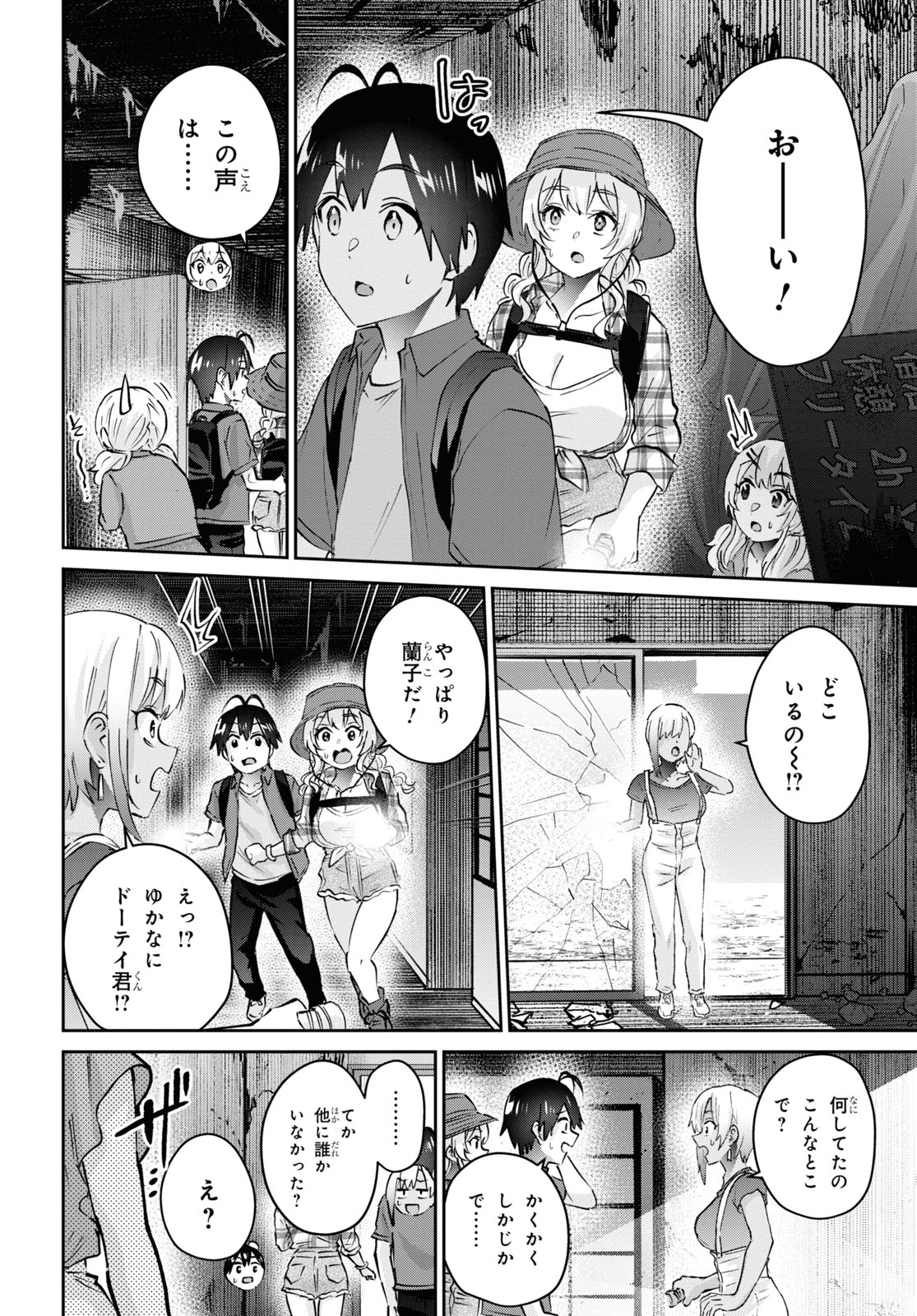 Hajimete no Gal Chap 176 - Next Chap 177