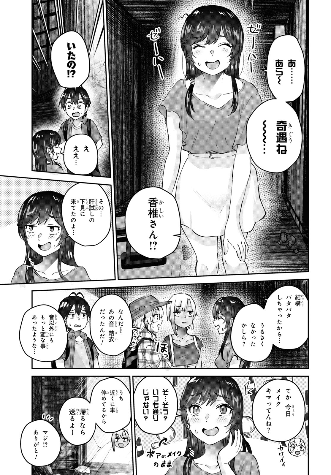 はじめてのギャル raw Chap 176 - Next Chap 177