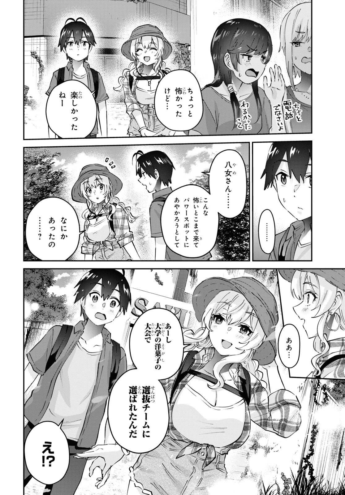 Hajimete no Gal Chap 176 - Next Chap 177