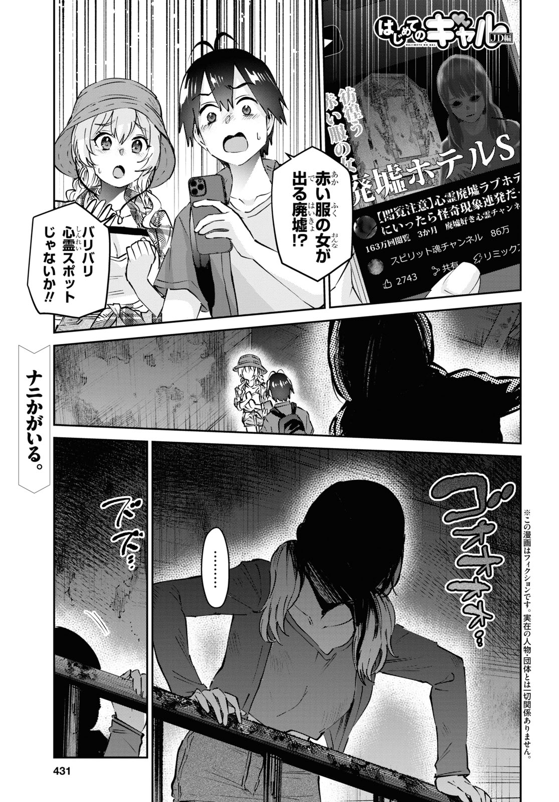 Hajimete no Gal Chap 176 - Next Chap 177