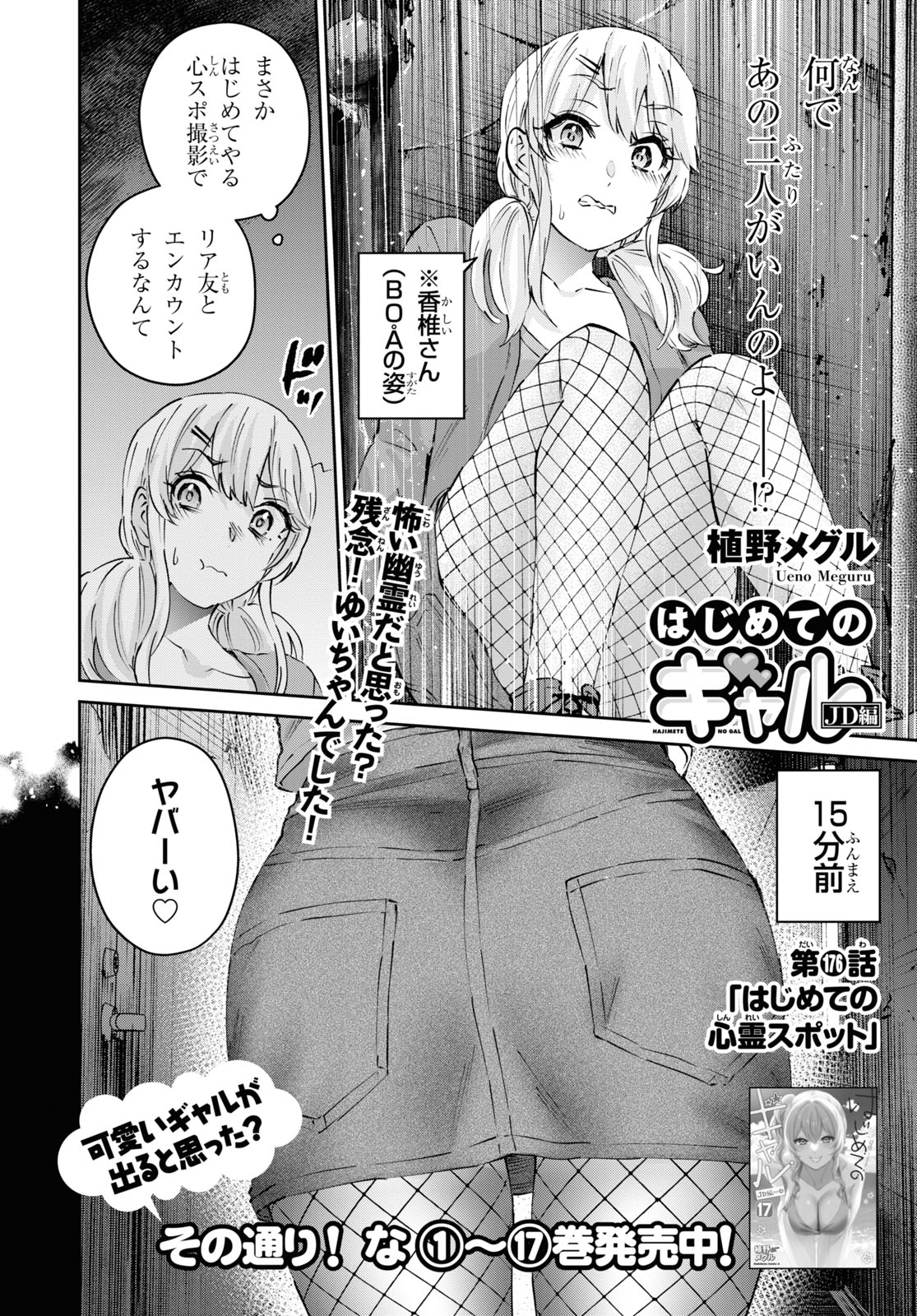 はじめてのギャル raw Chap 176 - Next Chap 177