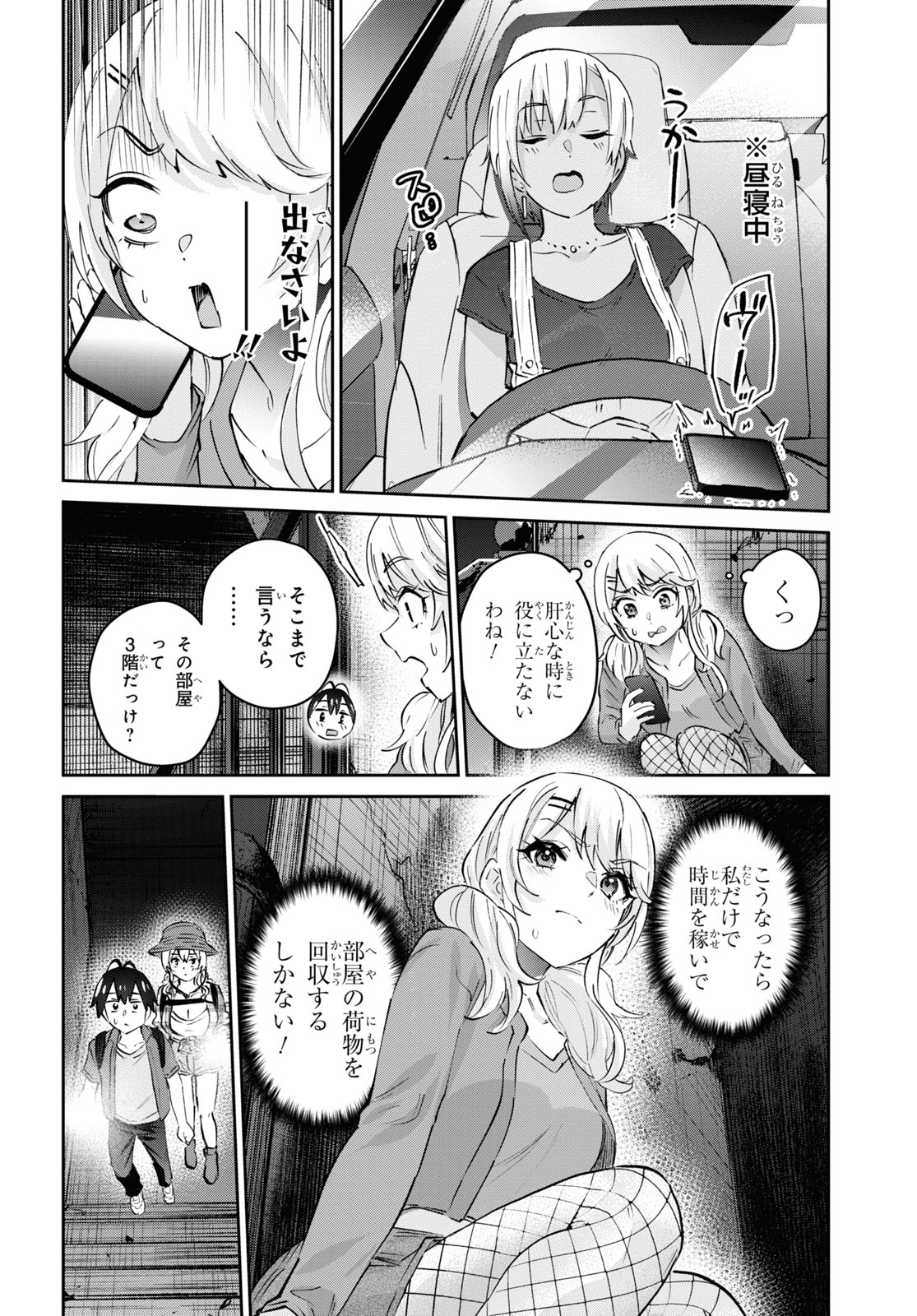 Hajimete no Gal Chap 176 - Next Chap 177