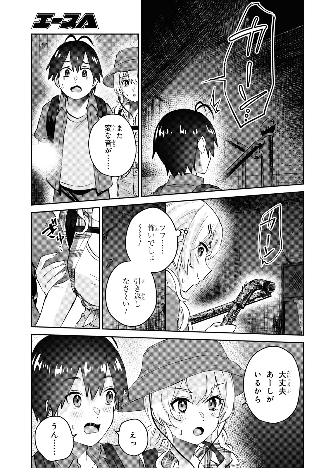 Hajimete no Gal Chap 176 - Next Chap 177