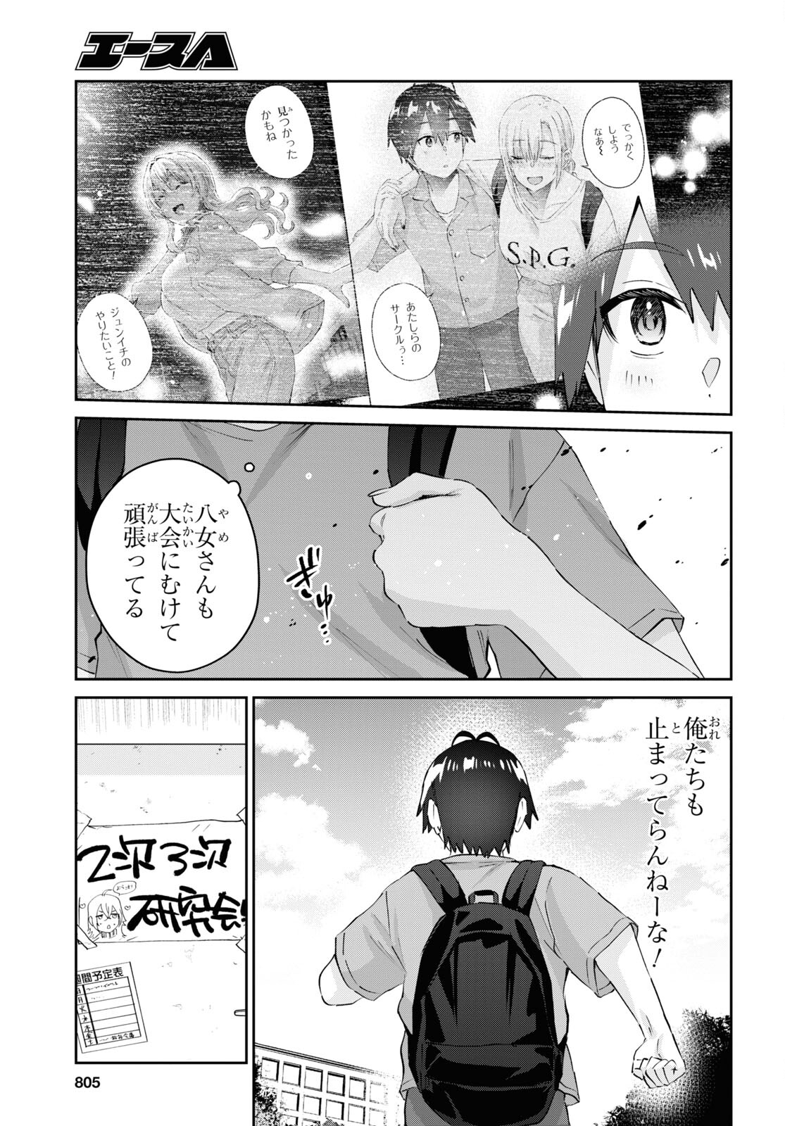 Hajimete no Gal Chap 177 - Next Chap 178