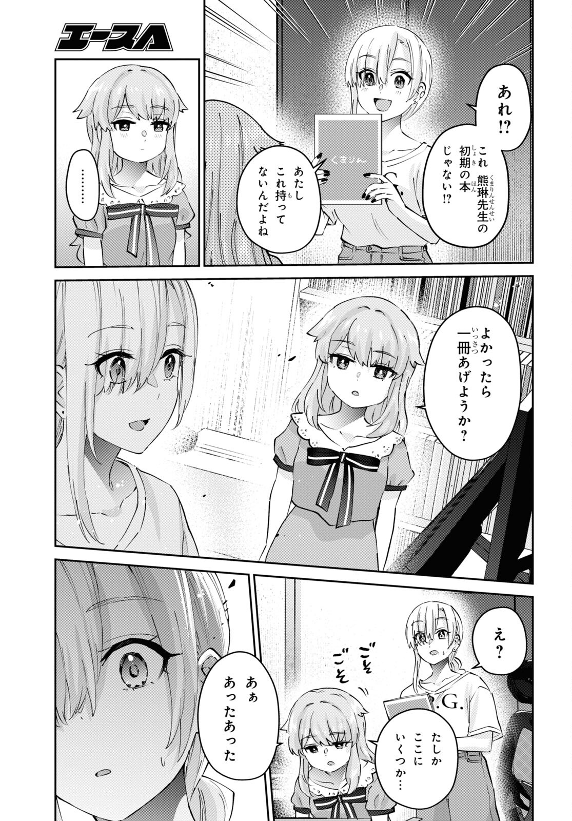 Hajimete no Gal Chap 177 - Next Chap 178