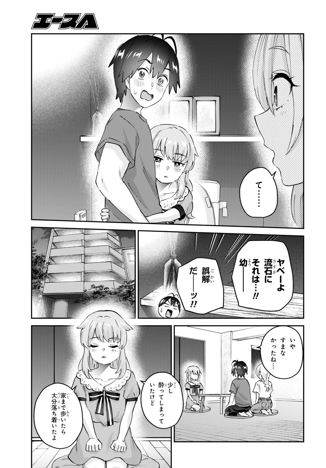 Hajimete no Gal Chap 177 - Next Chap 178