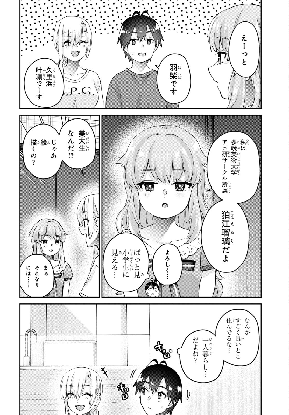 Hajimete no Gal Chap 177 - Next Chap 178