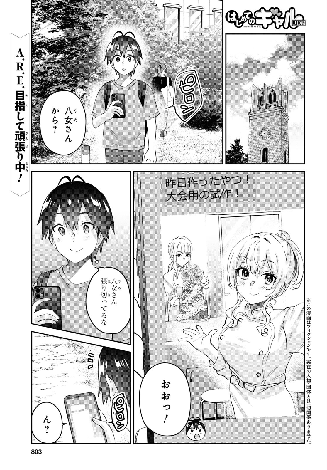 Hajimete no Gal Chap 177 - Next Chap 178