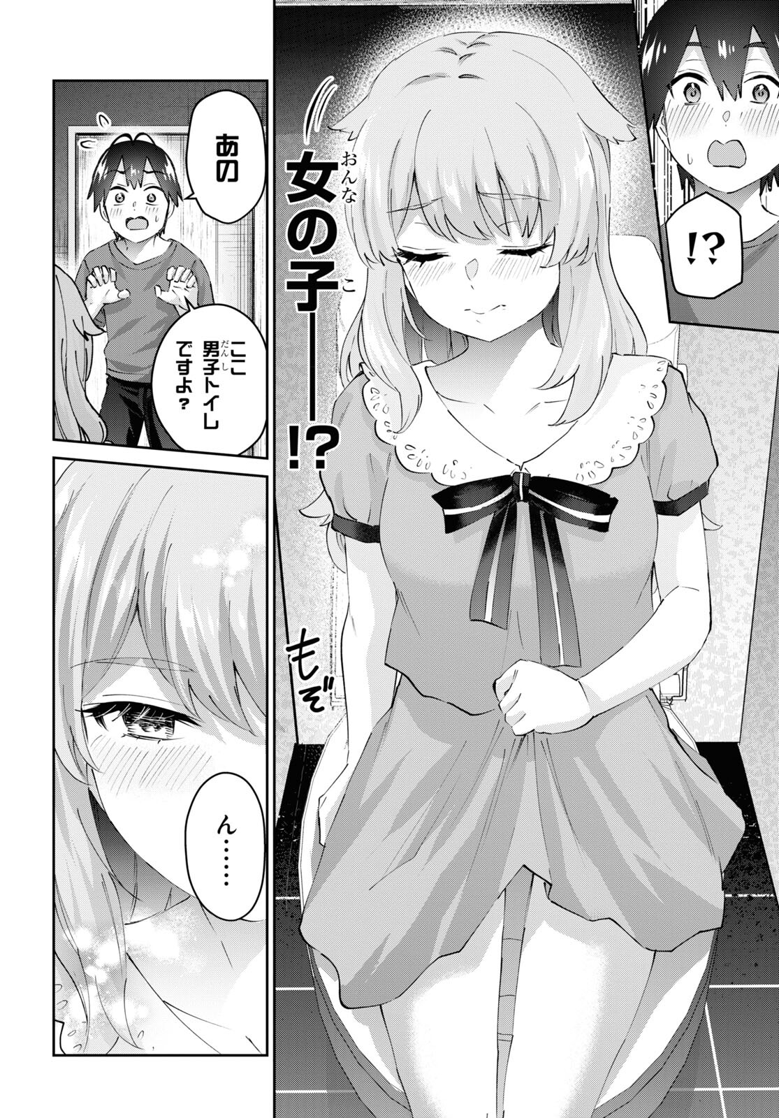 Hajimete no Gal Chap 177 - Next Chap 178