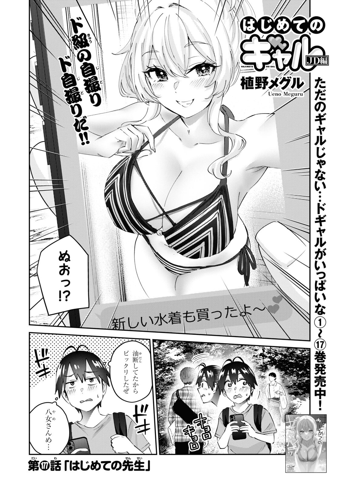 Hajimete no Gal Chap 177 - Next Chap 178