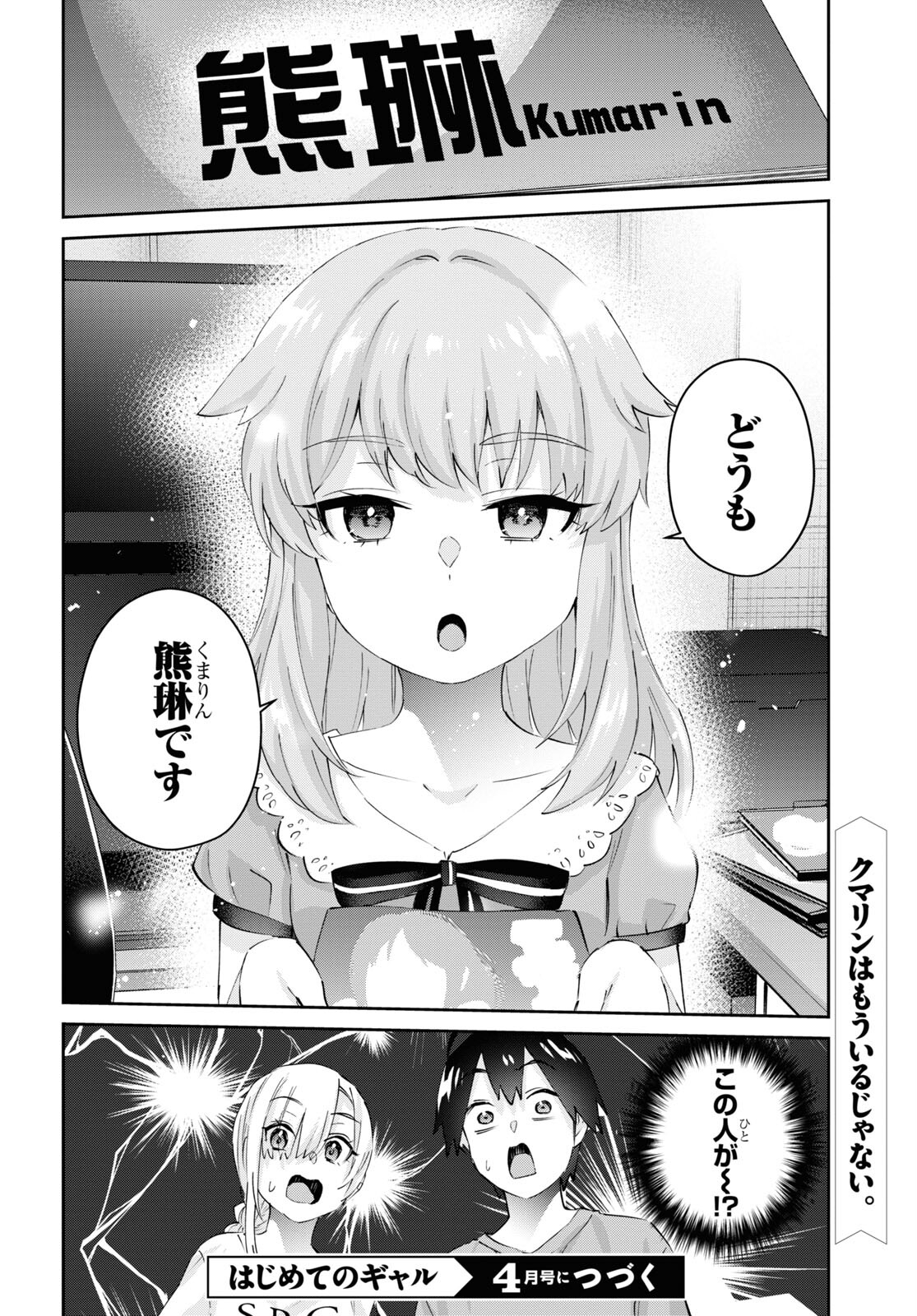 はじめてのギャル raw Chap 177 - Next Chap 178