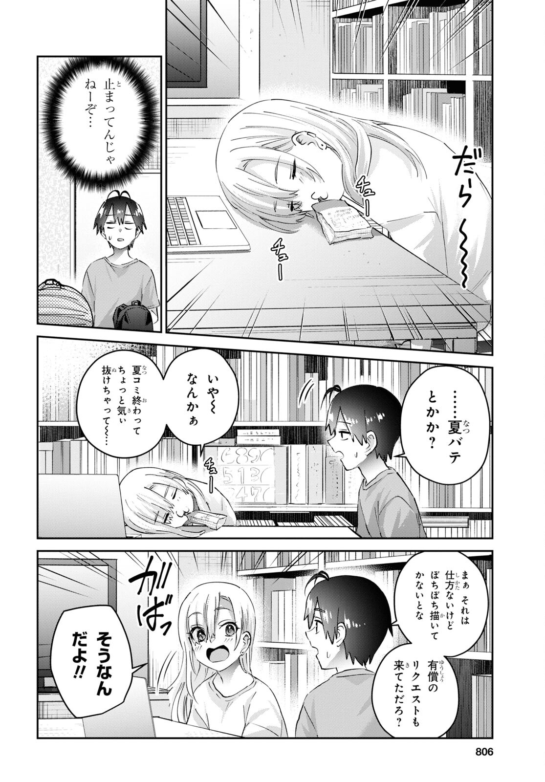 Hajimete no Gal Chap 177 - Next Chap 178