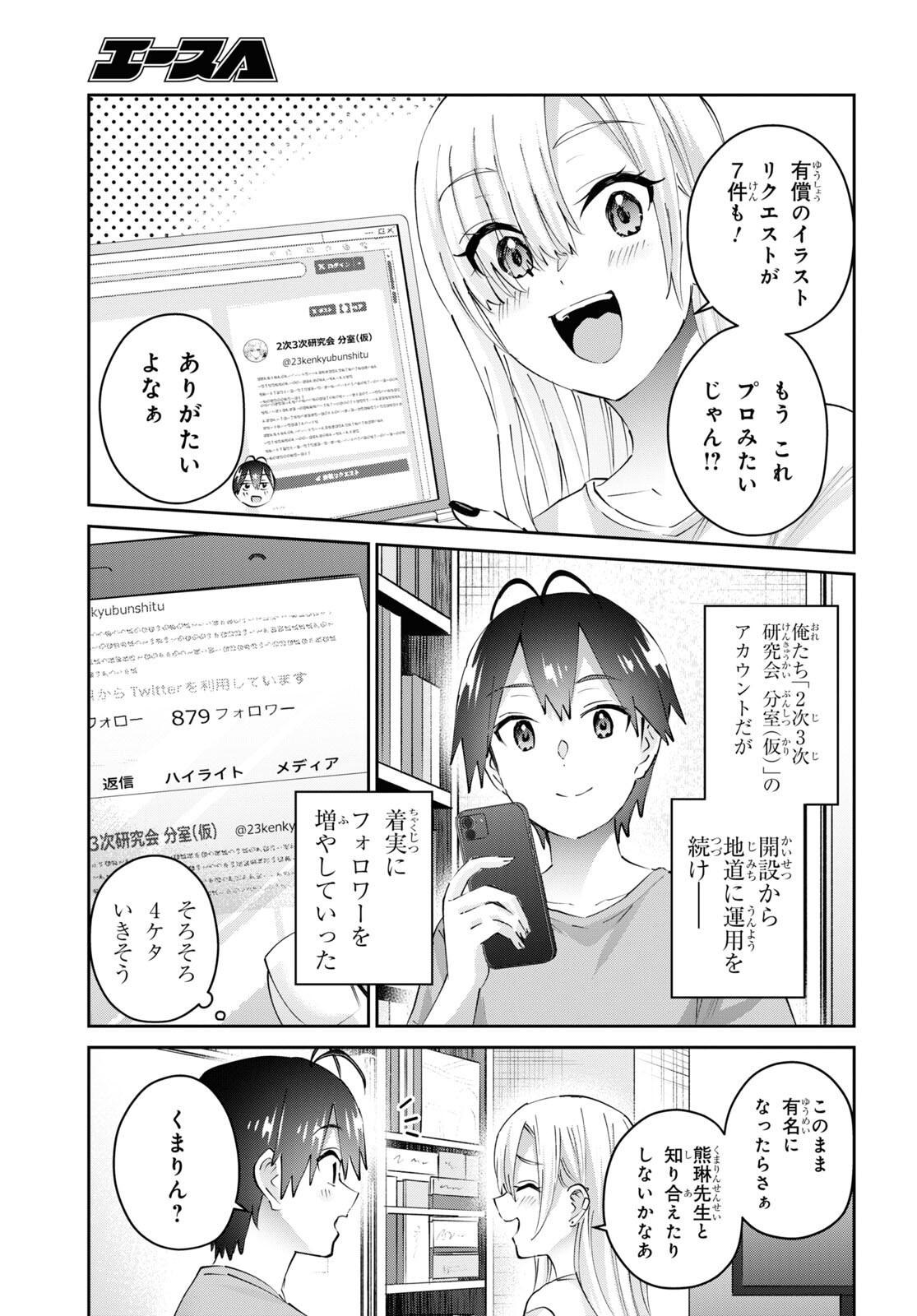 Hajimete no Gal Chap 177 - Next Chap 178