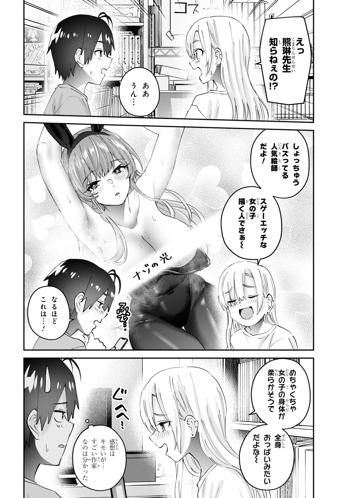 Hajimete no Gal Chap 177 - Next Chap 178