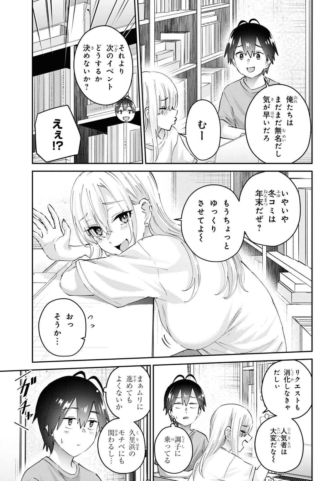 はじめてのギャル raw Chap 177 - Next Chap 178