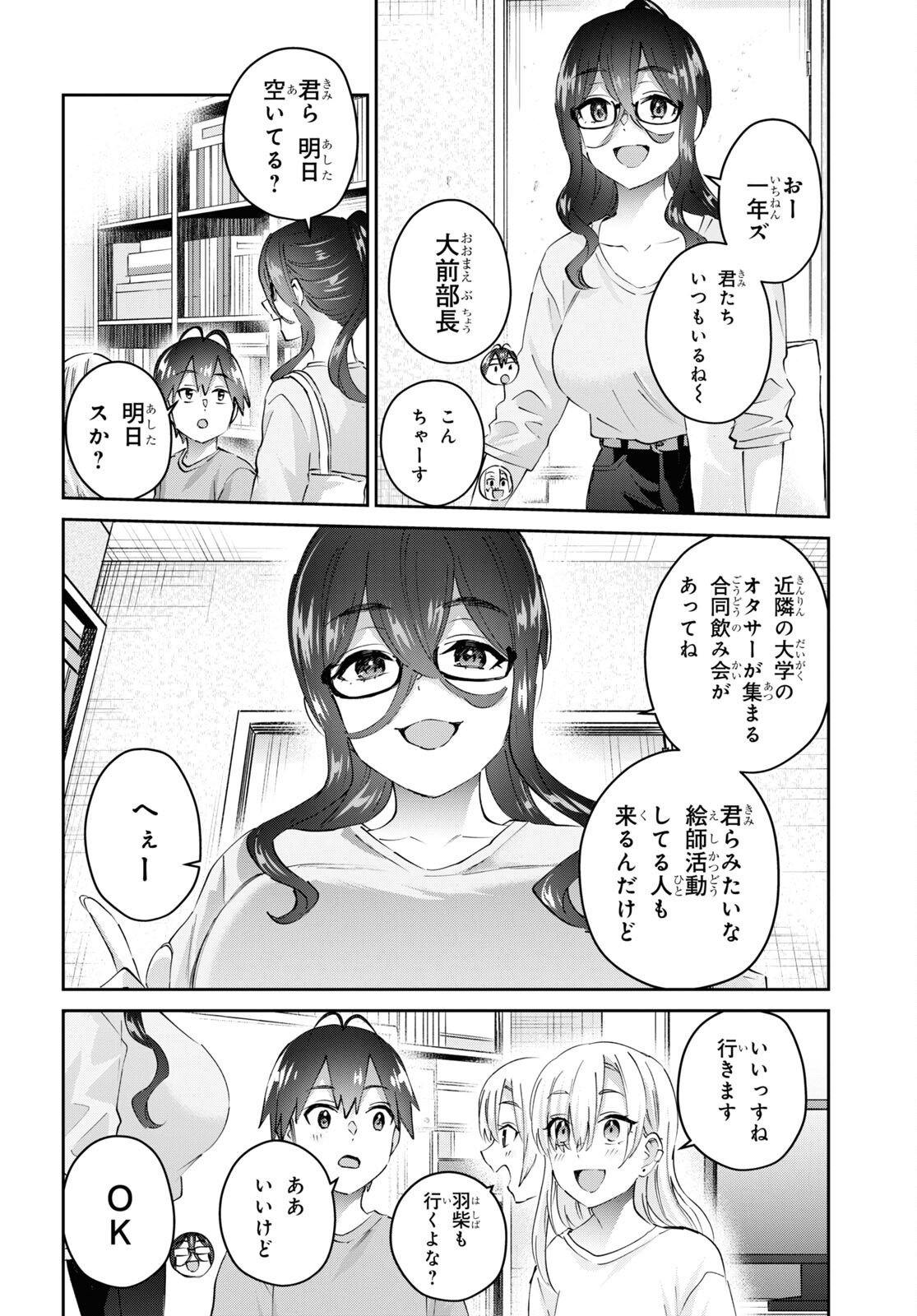 Hajimete no Gal Chap 177 - Next Chap 178