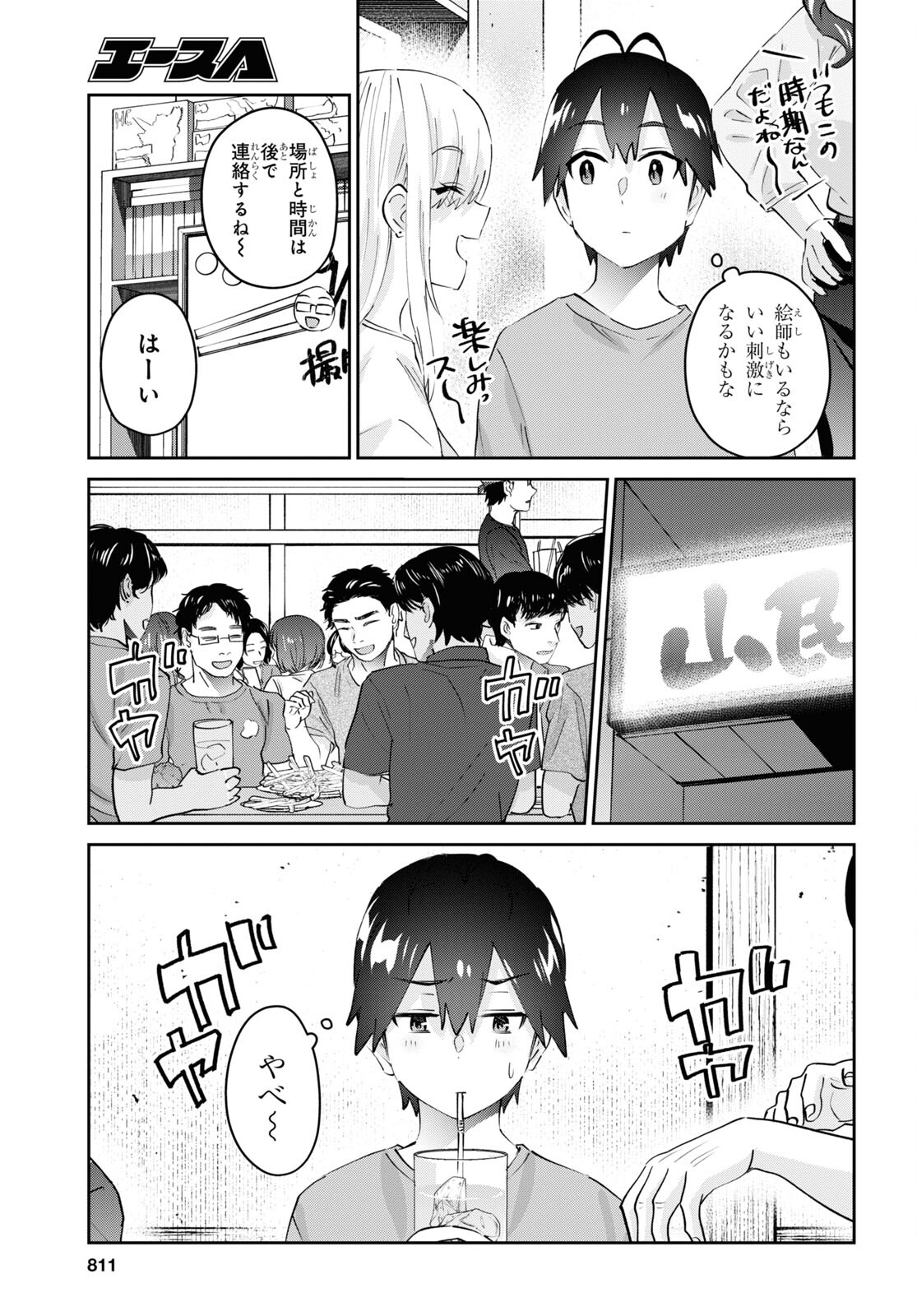 Hajimete no Gal Chap 177 - Next Chap 178