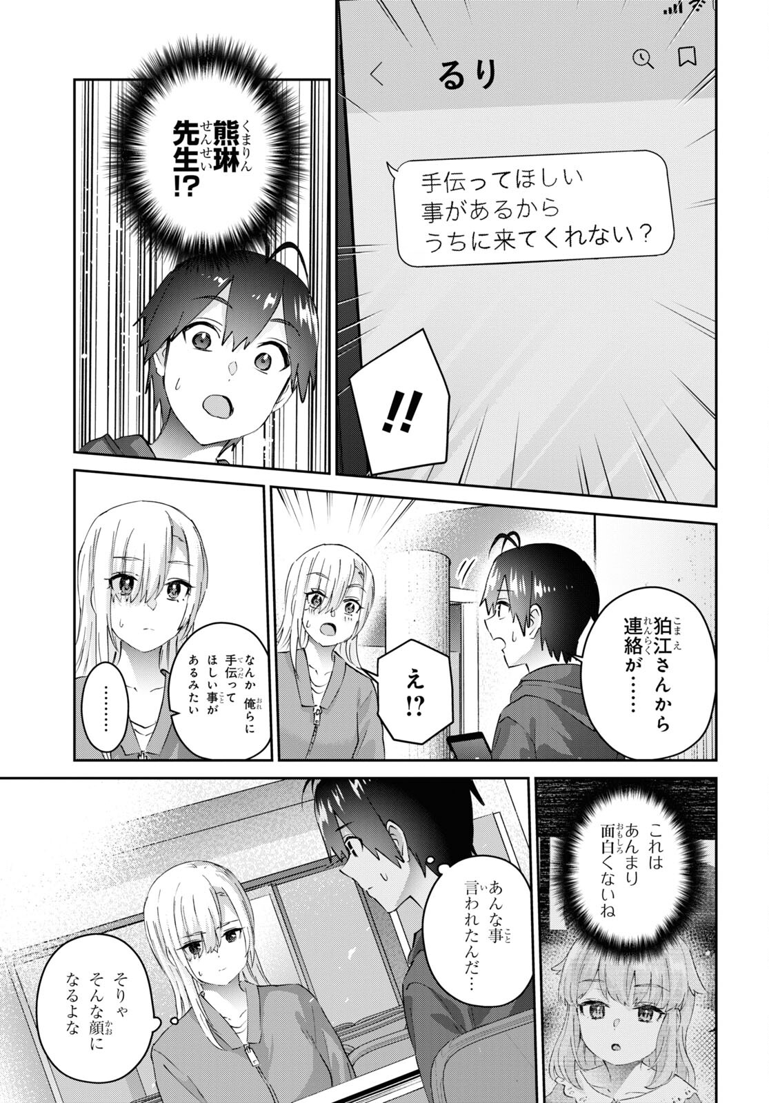 Hajimete no Gal Chap 179 - Next Chap 180