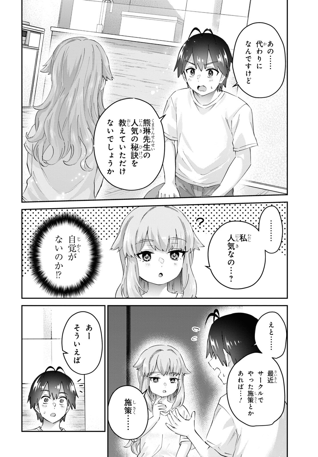 Hajimete no Gal Chap 179 - Next Chap 180