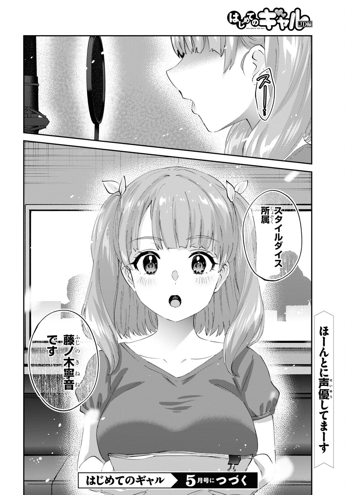 Hajimete no Gal Chap 179 - Next Chap 180