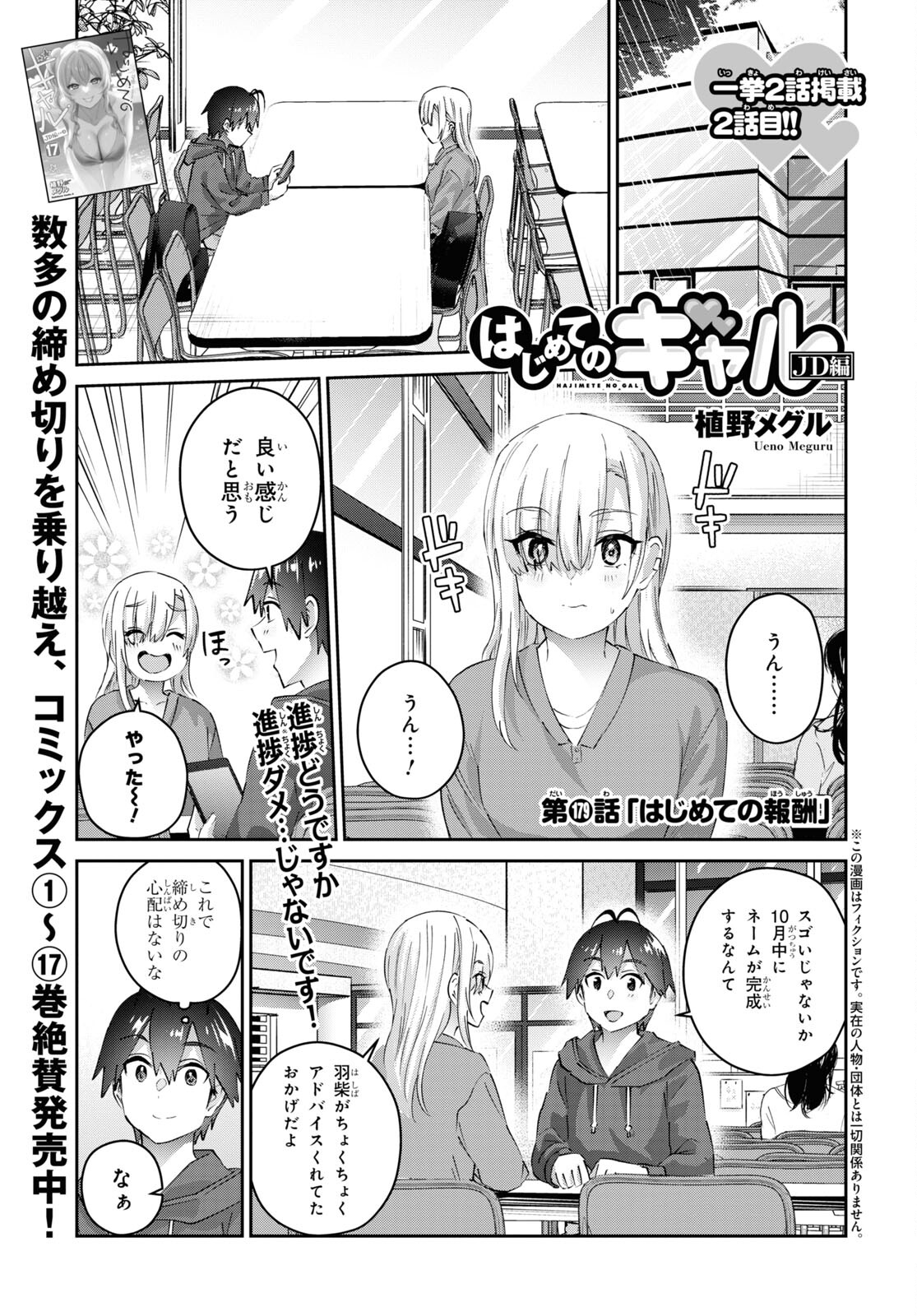 Hajimete no Gal Chap 179 - Next Chap 180