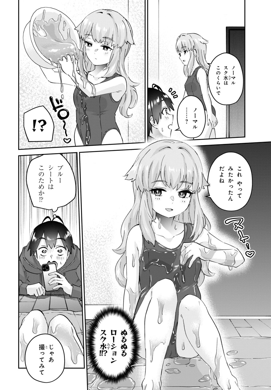 Hajimete no Gal Chap 179 - Next Chap 180