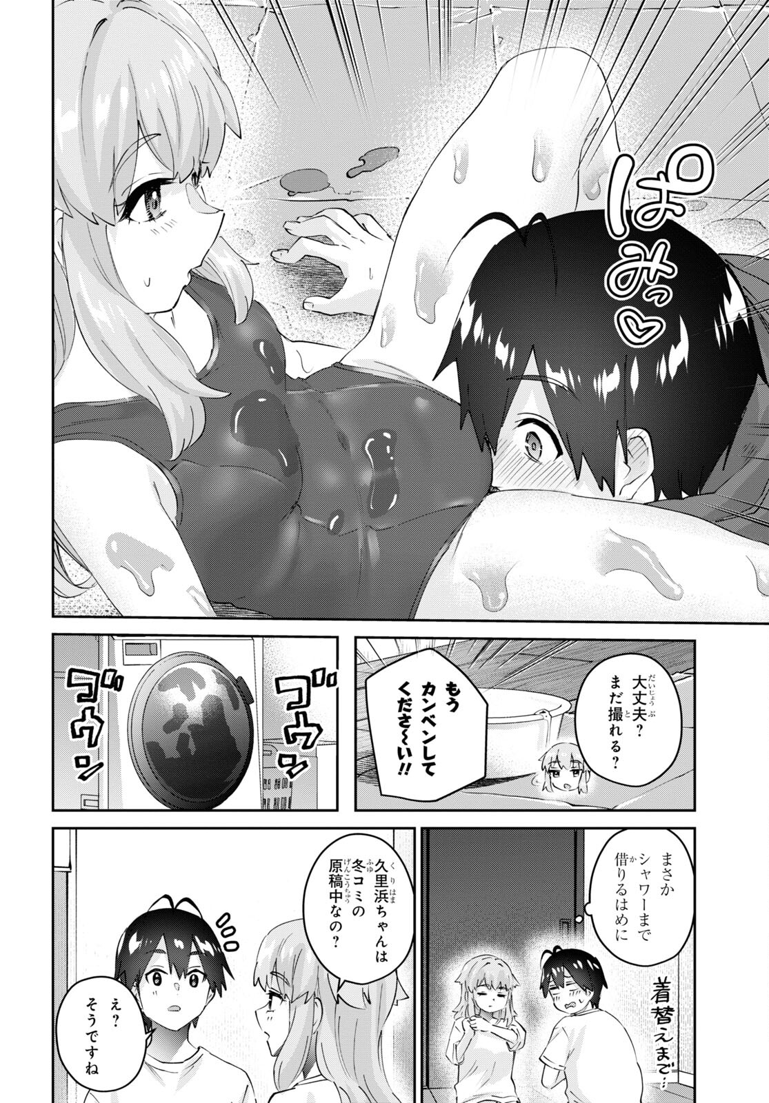 Hajimete no Gal Chap 179 - Next Chap 180
