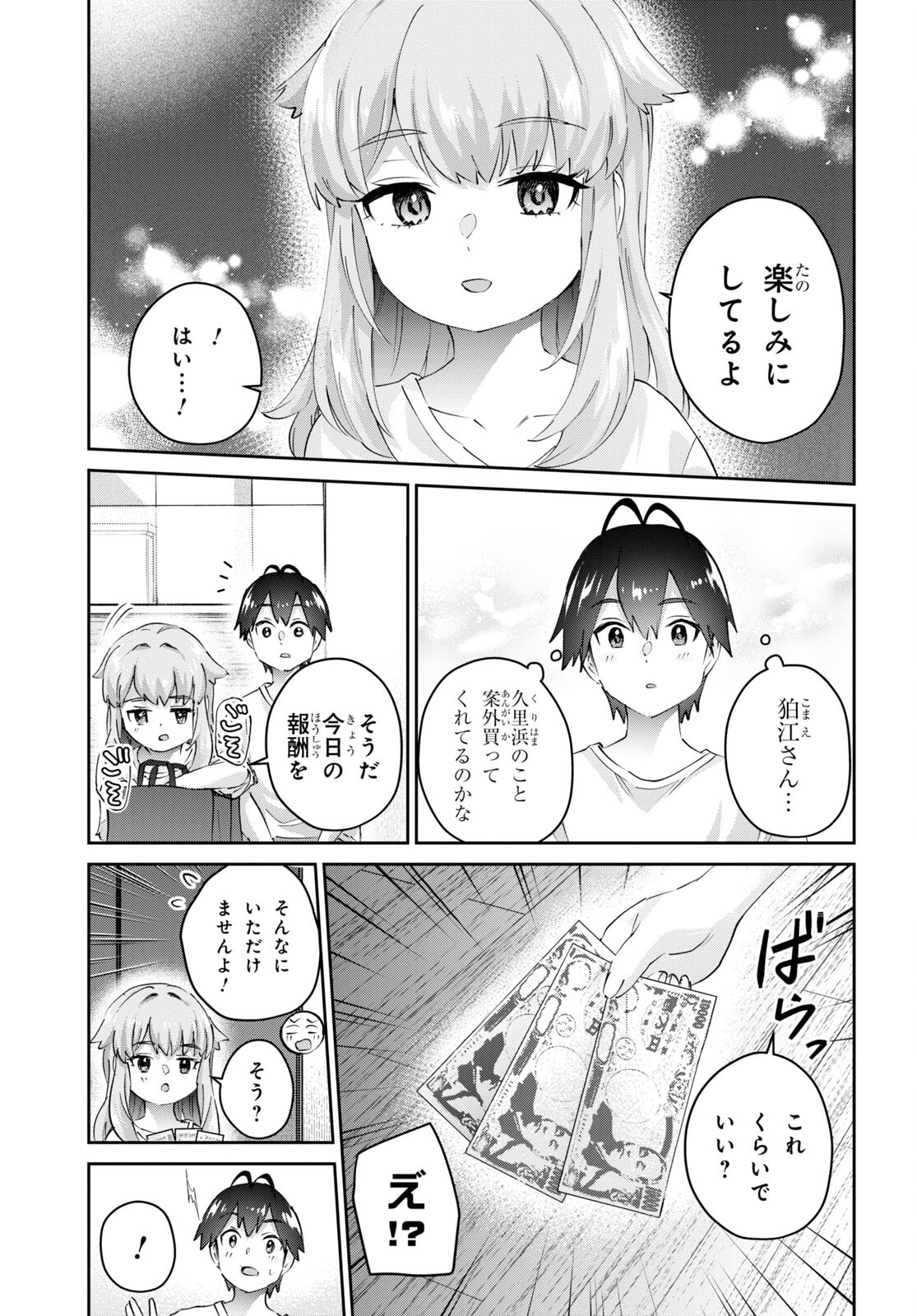 Hajimete no Gal Chap 179 - Next Chap 180