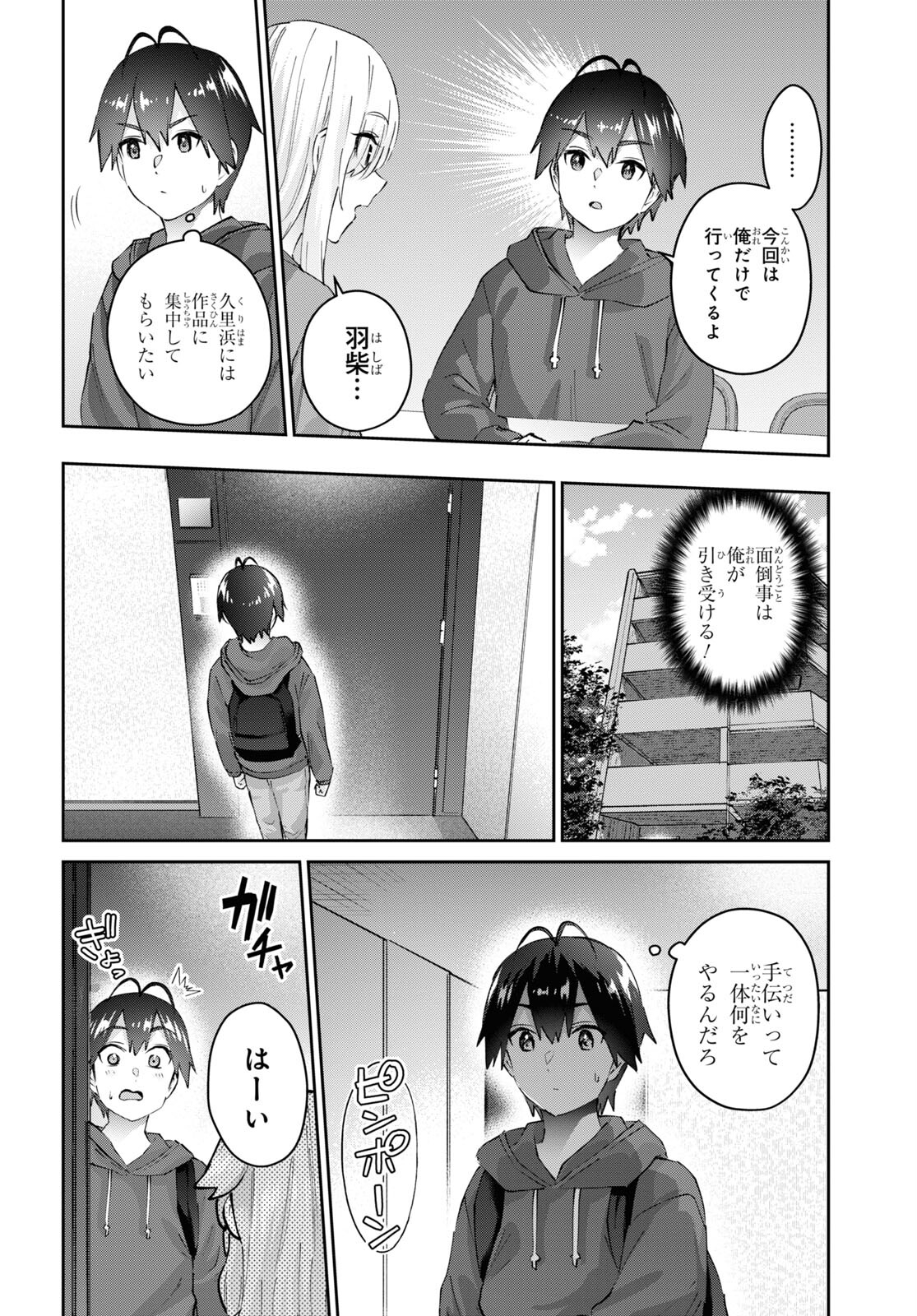 Hajimete no Gal Chap 179 - Next Chap 180