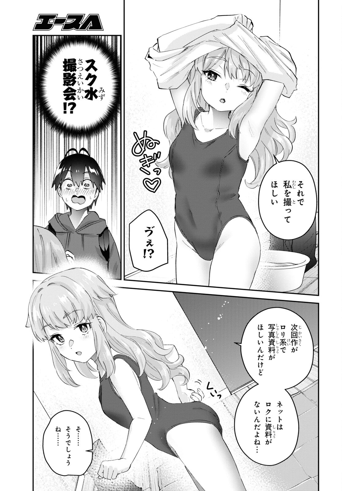 Hajimete no Gal Chap 179 - Next Chap 180