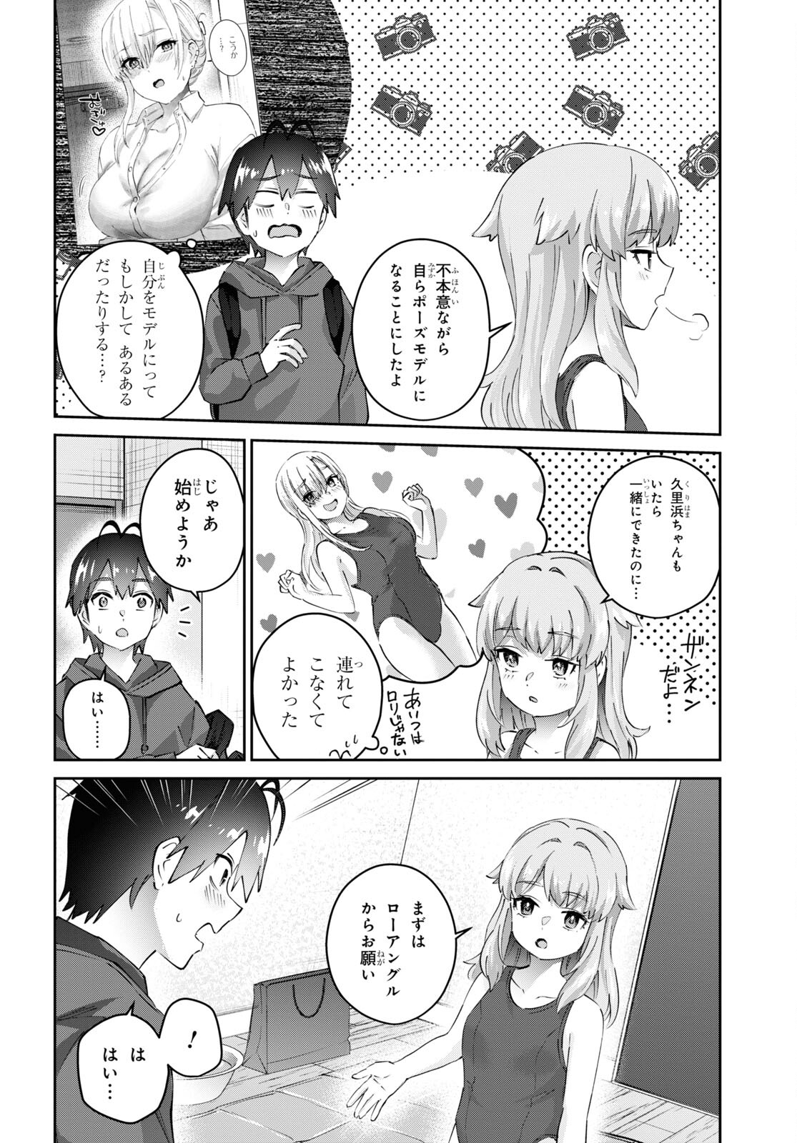 Hajimete no Gal Chap 179 - Next Chap 180