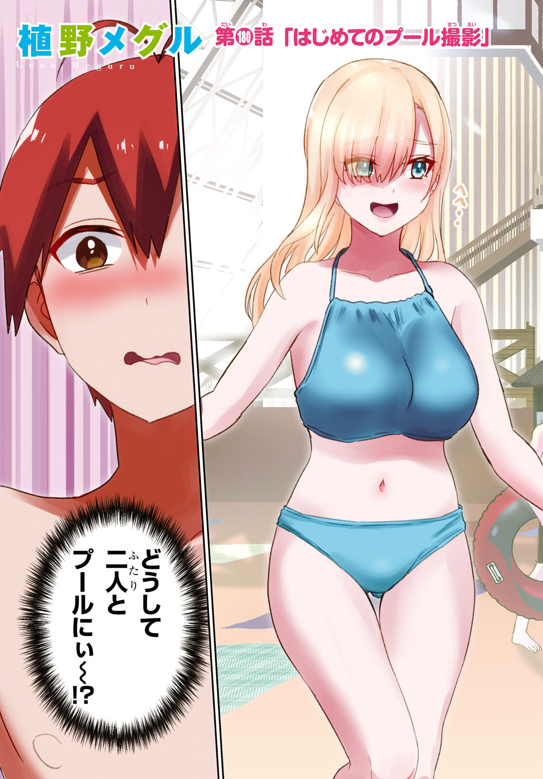 Hajimete no Gal Chap 180 - Next Chap 181