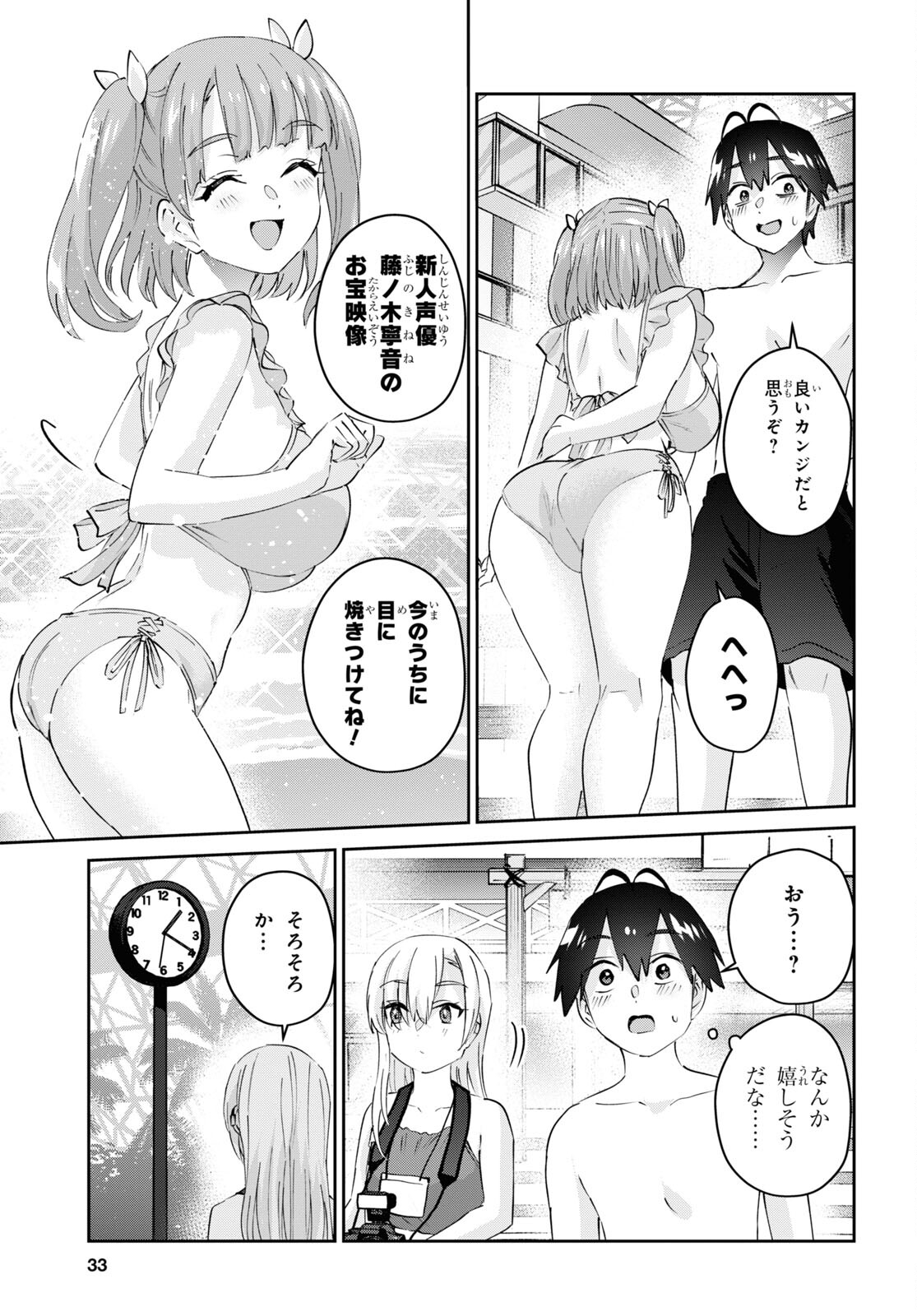 Hajimete no Gal Chap 180 - Next Chap 181