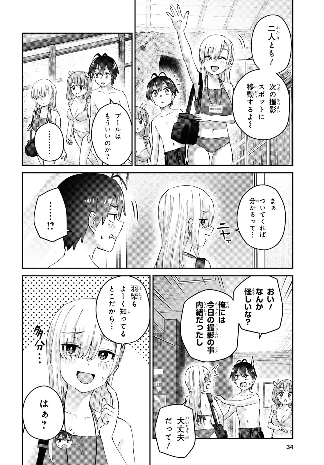 Hajimete no Gal Chap 180 - Next Chap 181