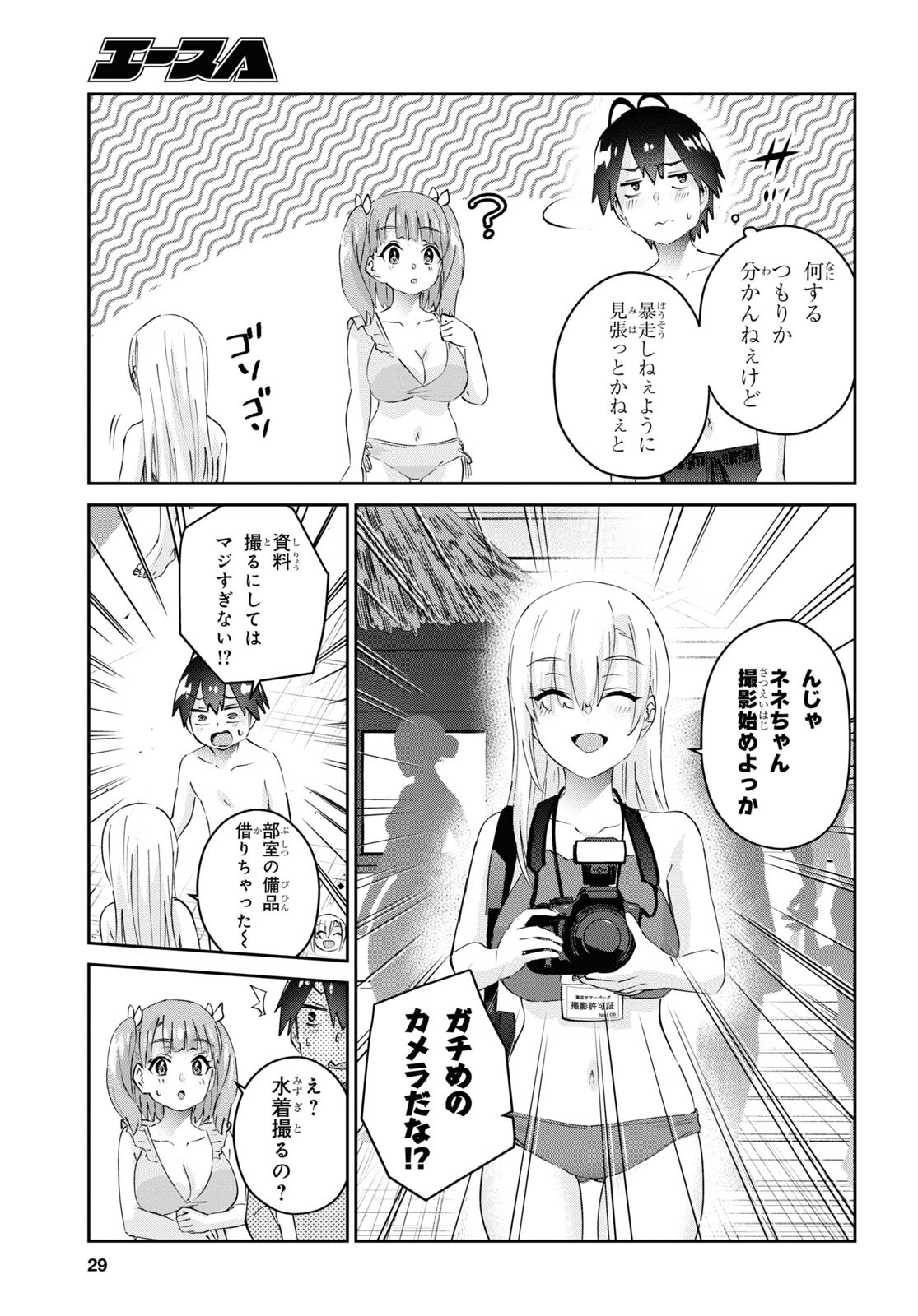 Hajimete no Gal Chap 180 - Next Chap 181