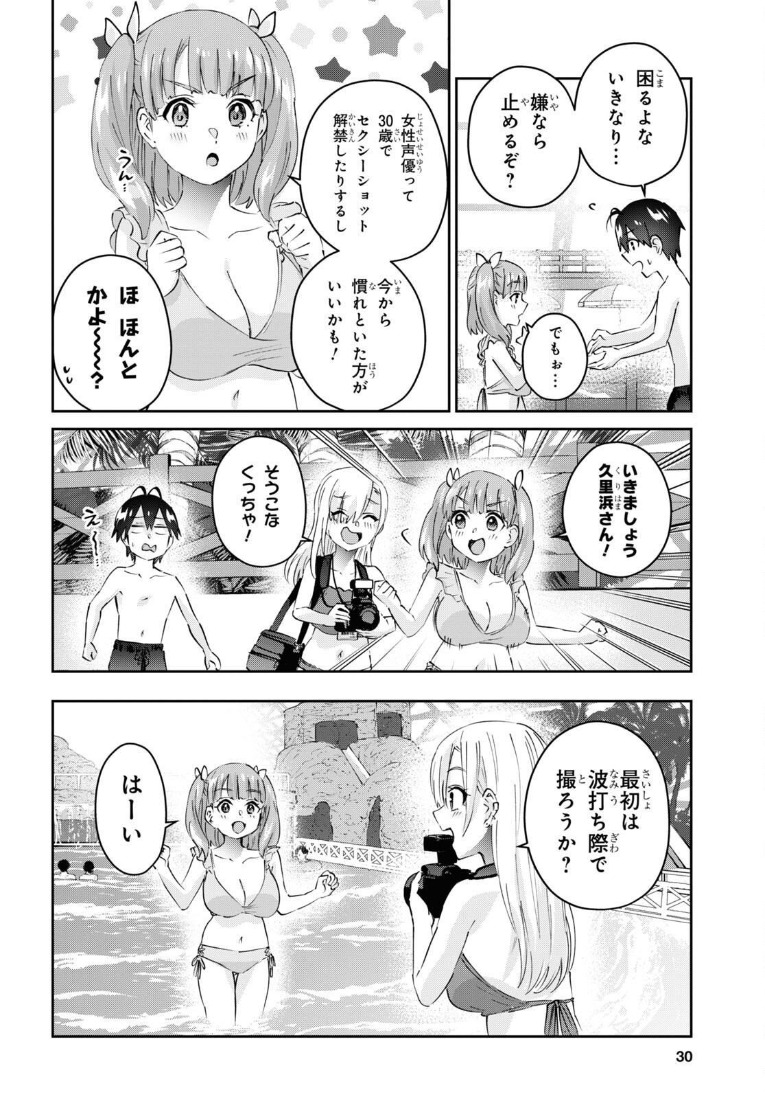 Hajimete no Gal Chap 180 - Next Chap 181