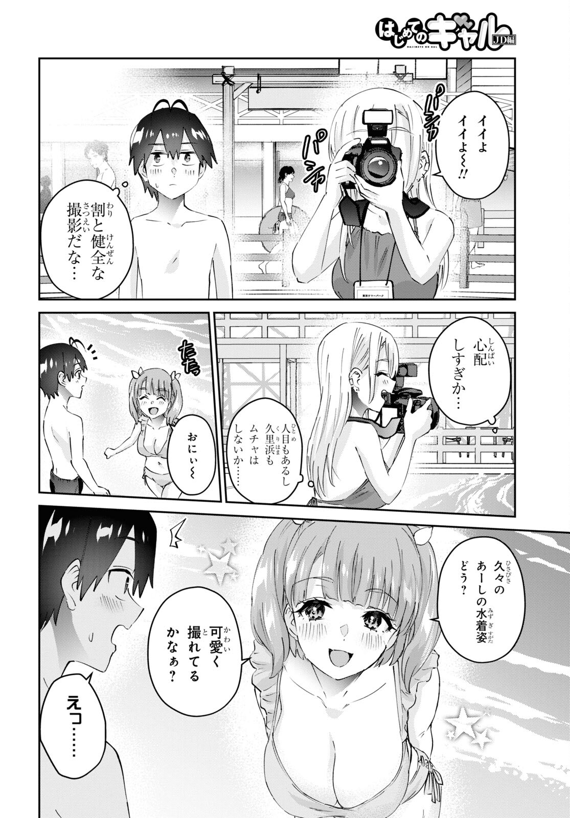 はじめてのギャル raw Chap 180 - Next Chap 181