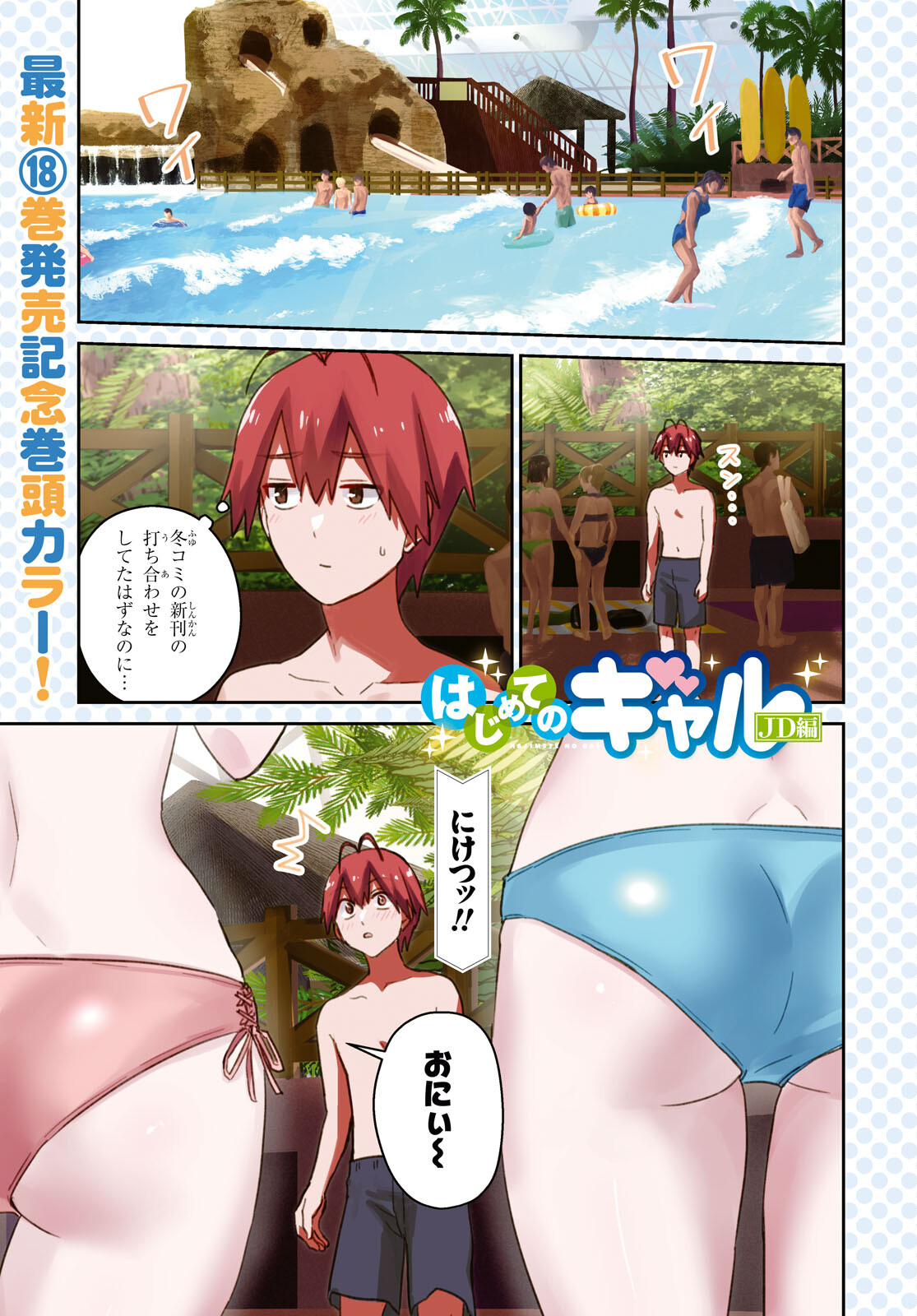 はじめてのギャル raw Chap 180 - Next Chap 181
