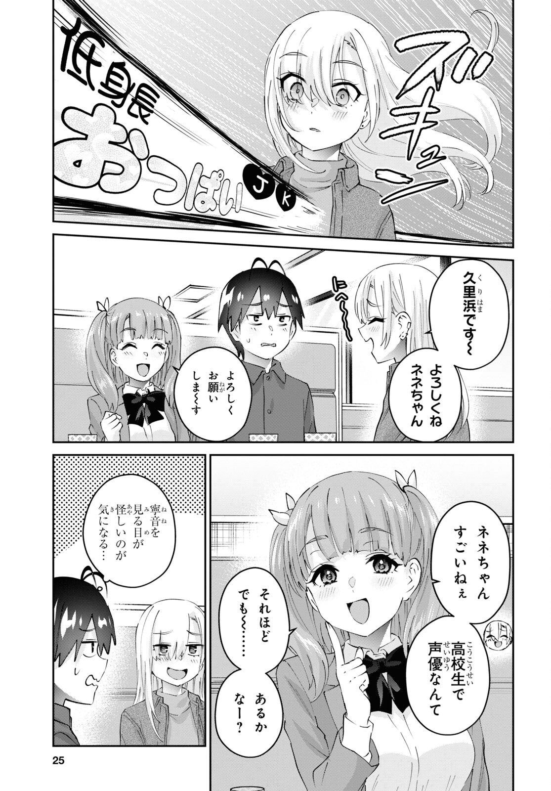 はじめてのギャル raw Chap 180 - Next Chap 181
