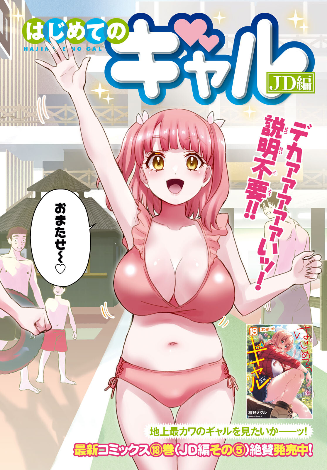 はじめてのギャル raw Chap 180 - Next Chap 181