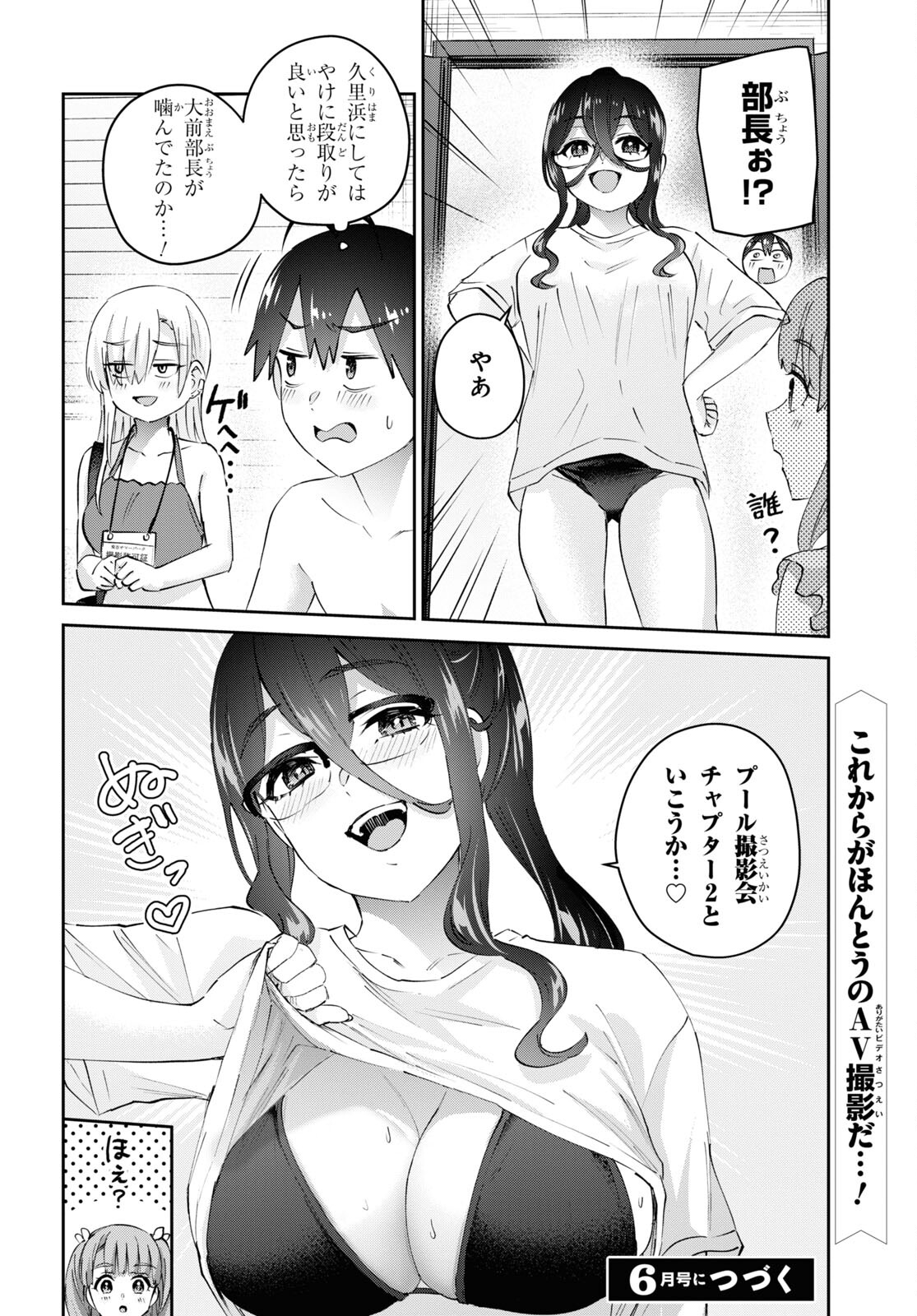 Hajimete no Gal Chap 180 - Next Chap 181