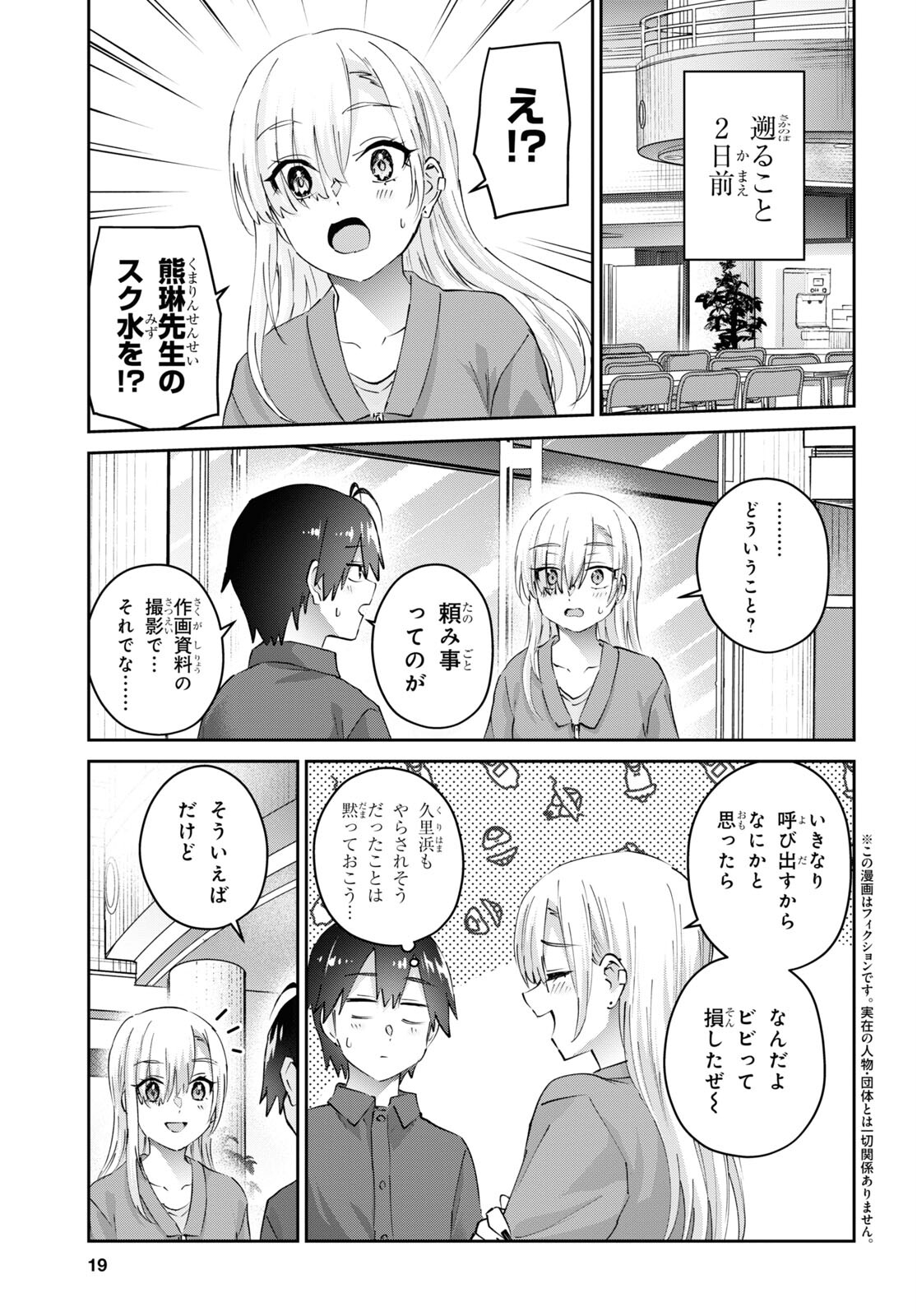 Hajimete no Gal Chap 180 - Next Chap 181