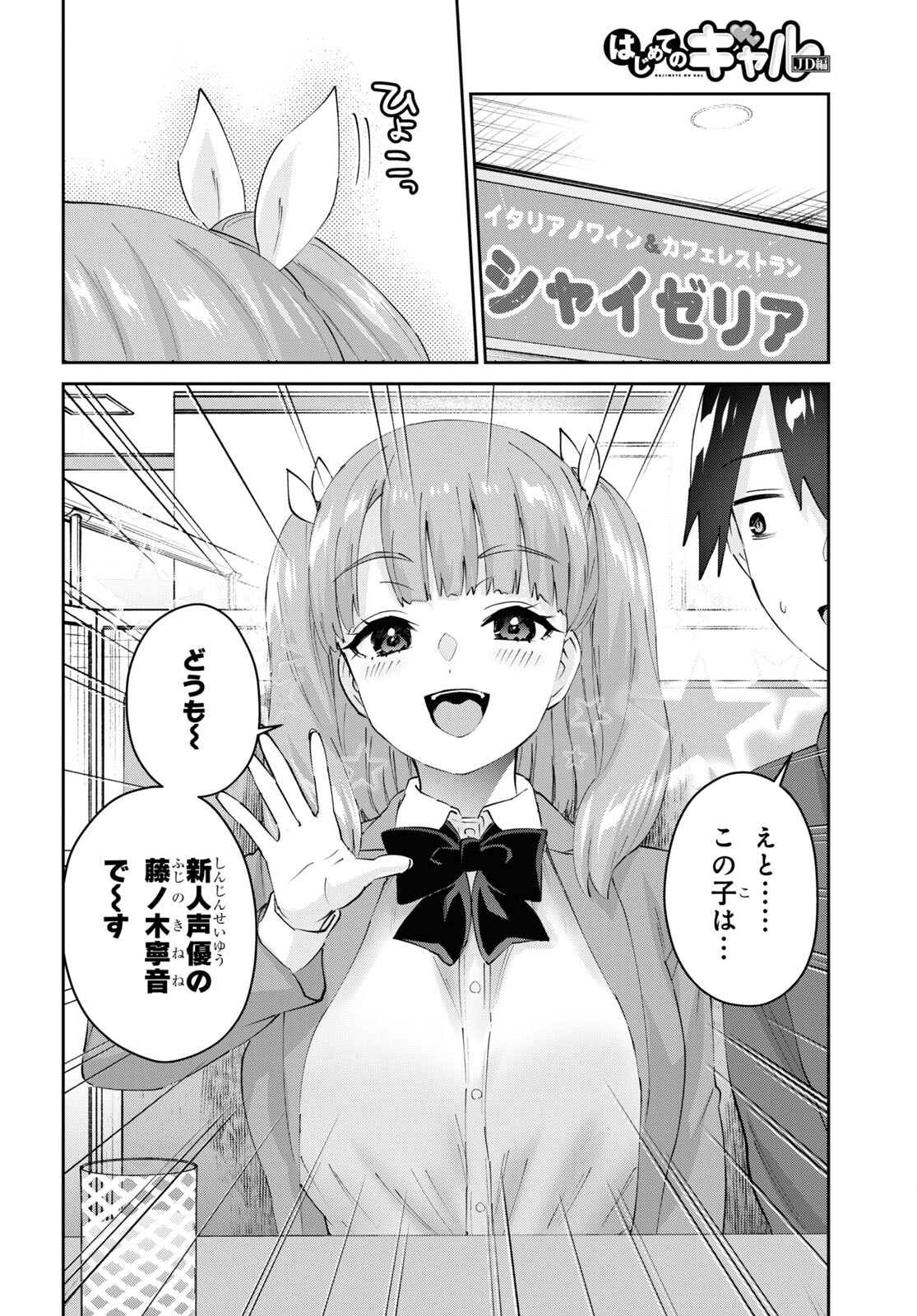 Hajimete no Gal Chap 180 - Next Chap 181