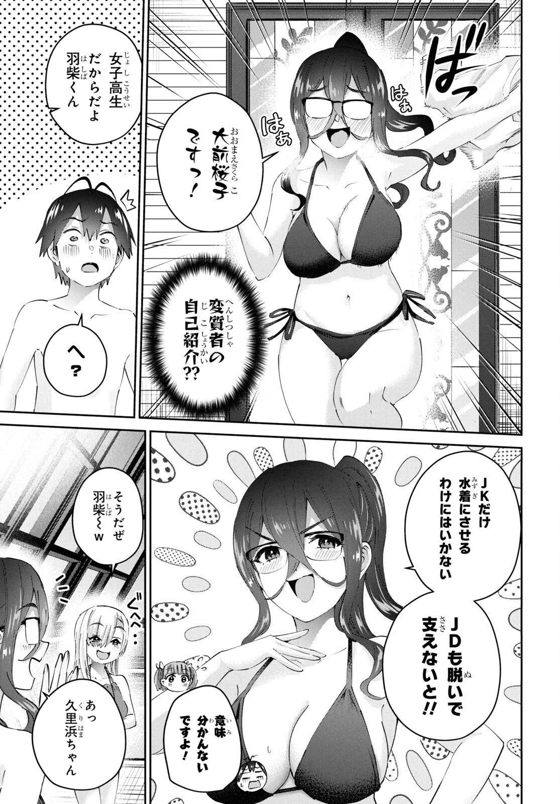 Hajimete no Gal Chap 181 - Next Chap 182