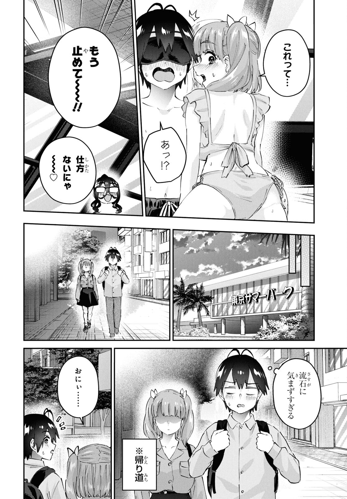 Hajimete no Gal Chap 181 - Next Chap 182