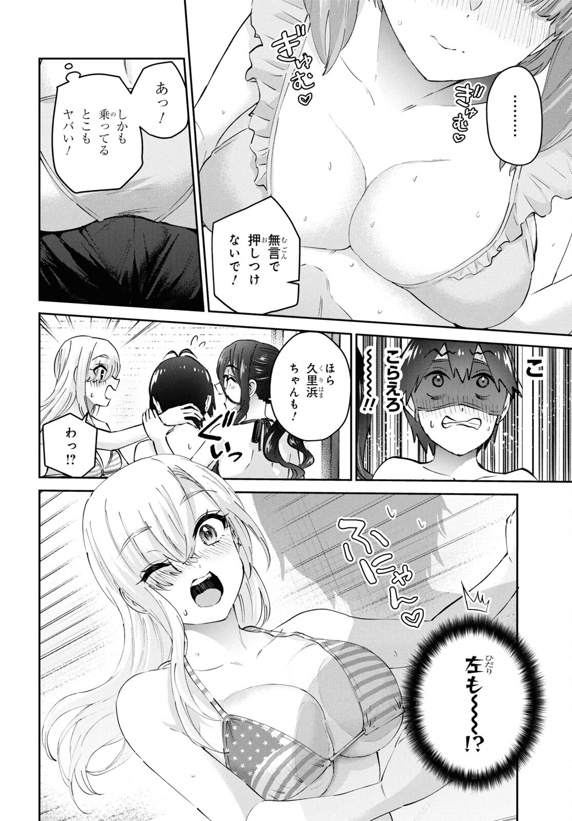 Hajimete no Gal Chap 181 - Next Chap 182