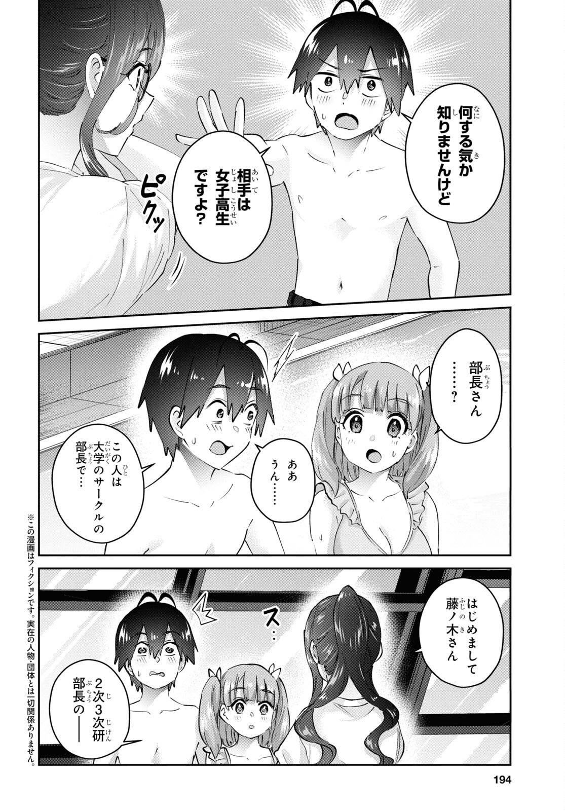 Hajimete no Gal Chap 181 - Next Chap 182