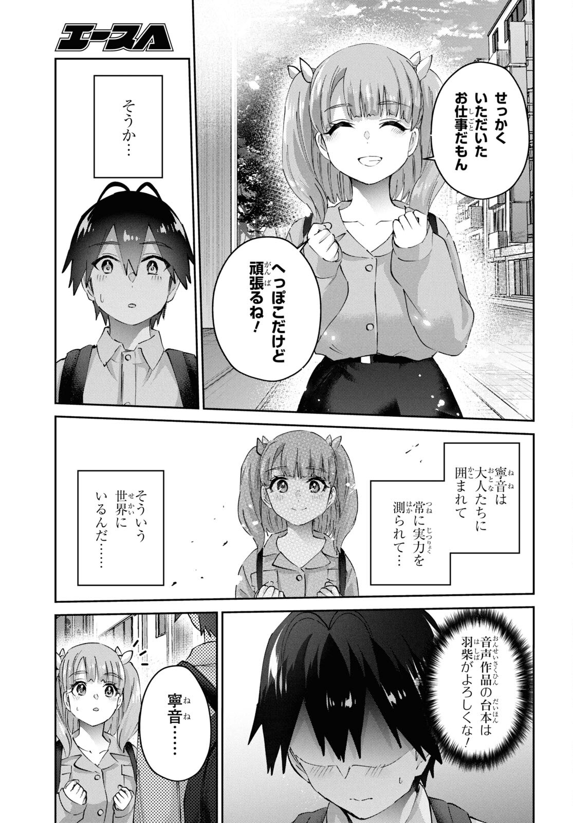 Hajimete no Gal Chap 181 - Next Chap 182
