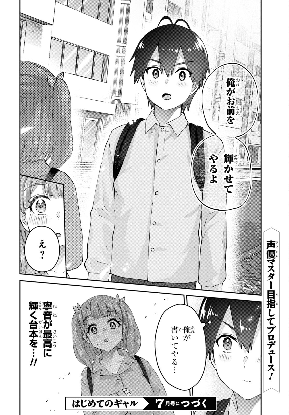 Hajimete no Gal Chap 181 - Next Chap 182